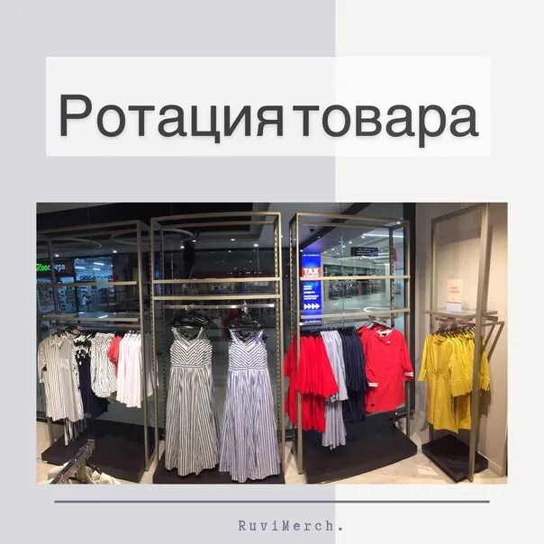 Как часто проводят ротацию товара. Ротация товара. выкладка товара по ротации. ротация товара на складе. ротация продукции на складе.