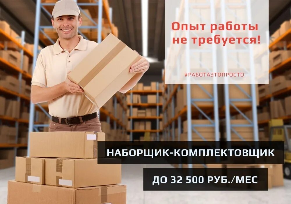 Наборщики воронеж. Кладовщик-комплектовщик. Самбери работа в хабаровске вакансии. Разнорабочий на склад. Наборщик на склад.