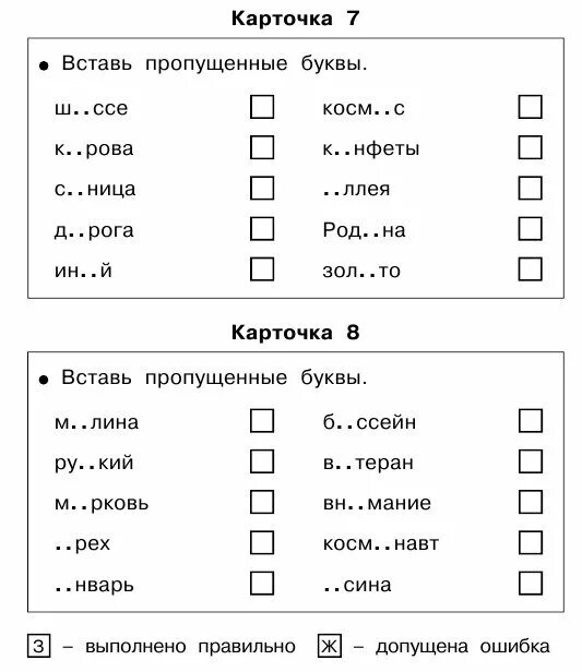 Тест словарь 1. Словарные слова 1 класс карточки. Карточка по словарным словам. Карточки словарные слова 2 класс школа России. Словарные слова 1 класс школа России карточки.