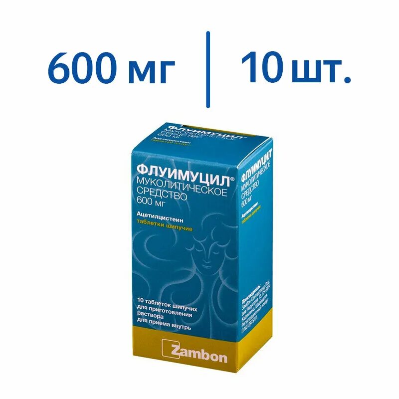 флуимуцил 600 мг таблетки. шипуч. флуимуцил таблетки 600. флуимуцил 600 мг таблетки. флуимуцил форте.