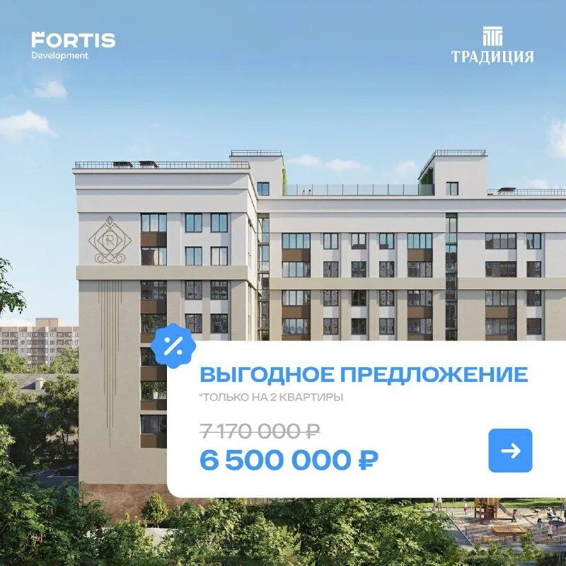 Жк сюжеты екатеринбург фортис. Квартал сюжеты екатеринбург. Фортис девелопмент. Фортис. Жк фристайл екатеринбург.