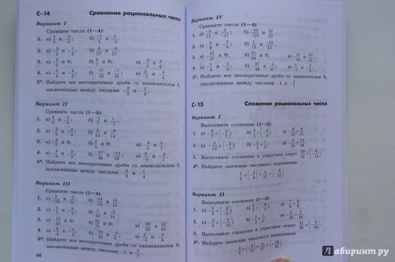 Дидактический вариант 5 класс. Дидактические материалы по математике 6 класс Никольский. Потапов 6 класс дидактический материал контрольная номер 5.