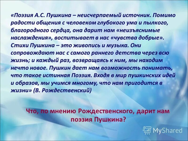 Сочинение стих пушкина. Чувства добрые в поэзии Пушкин. Сочините стихотворение на тему поэзия. Что такое поэзия сочинение. Стихи о поэзии и поэтах красивые высказывания.