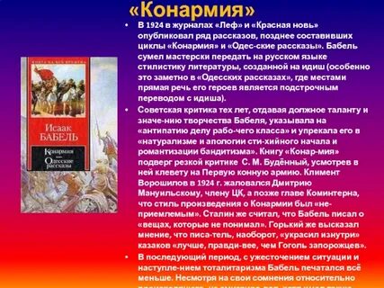 Конармия какие рассказы