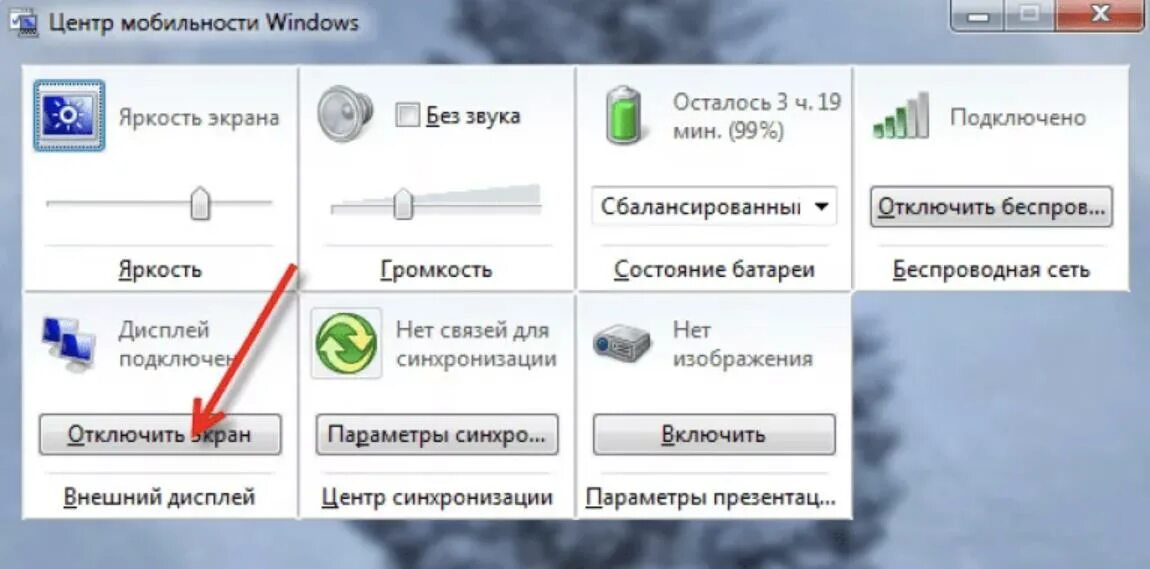 Сделай яркость максимально. Центр мобильности Windows. Центр мобильности Windows 10. Центр мобильности Windows 7. Экран монитора звук.