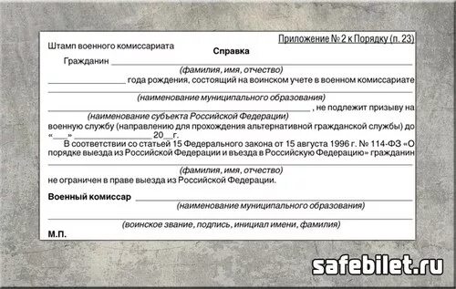 Приложение 2 для военкомата. Справка из военкомата. справка вместо военного билета. справка из военкомата вместо военного. военкомат справки военный билет.