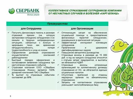 Застраховать работников от несчастных случаев