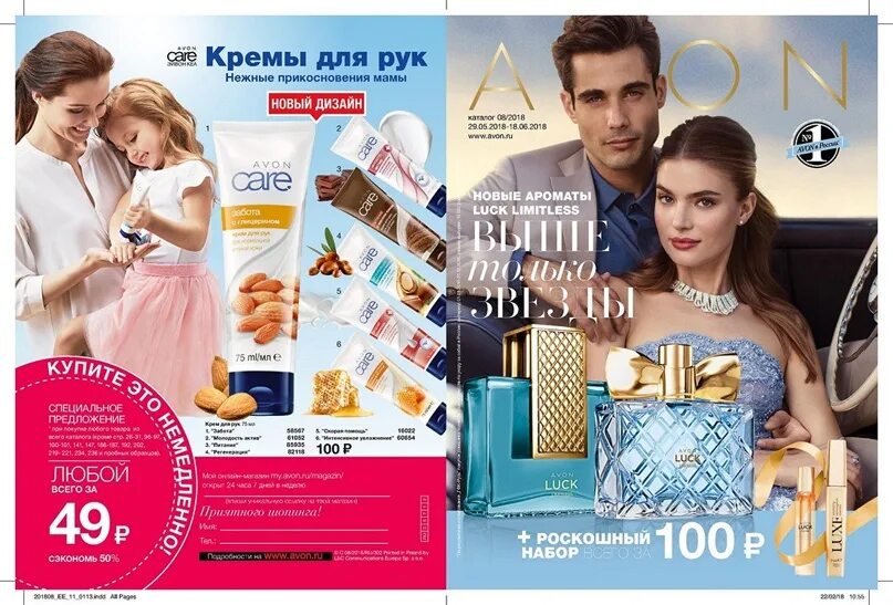Каталог 8 16. Avon. 2023. Каталог 8 16. Каталог фаберлик 8.