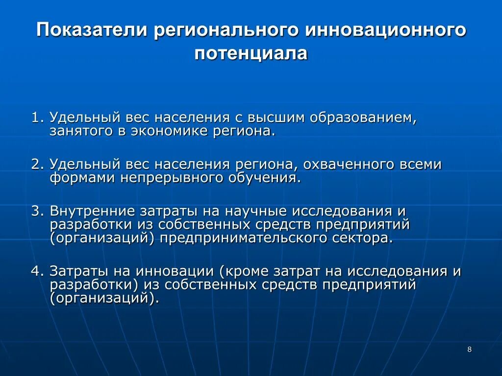 Потенциалы субъекта рф. Показатели инновационного потенциала. Основные показатели инновационного потенциала. Показатели инновационного потенциала России. Показатели оценки инновационного потенциала.