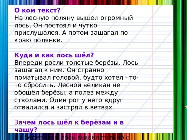 Изложение 3 класс по русскому лось. Текст на лесную поляну вышел огромный Лось. На лесную поляну вышел огромный Лось план. На лесную поляну вышел огромный. План текста на лесную поляну вышел огромный Лось.