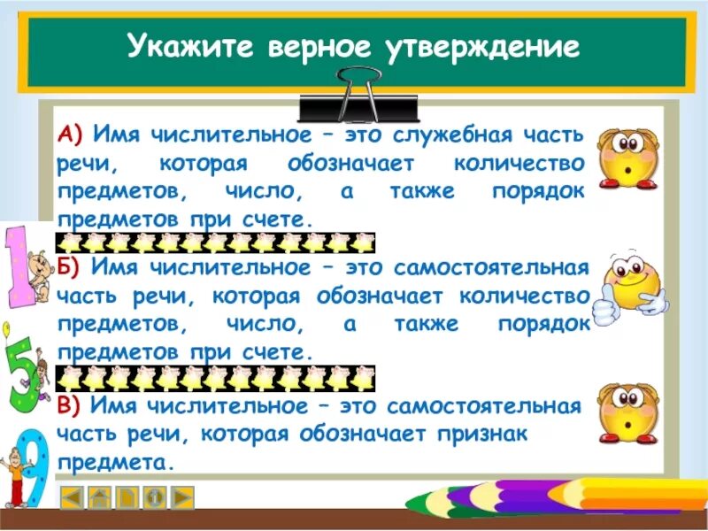 Числительные которые обозначают порядок предметов при счете. Числительное самостоятельная часть речи или служебная. Имена числительные это служебная часть речи. Числительное (самостоятельная, служебная) часть речи. Имя числительное это самостоятельная часть речи.