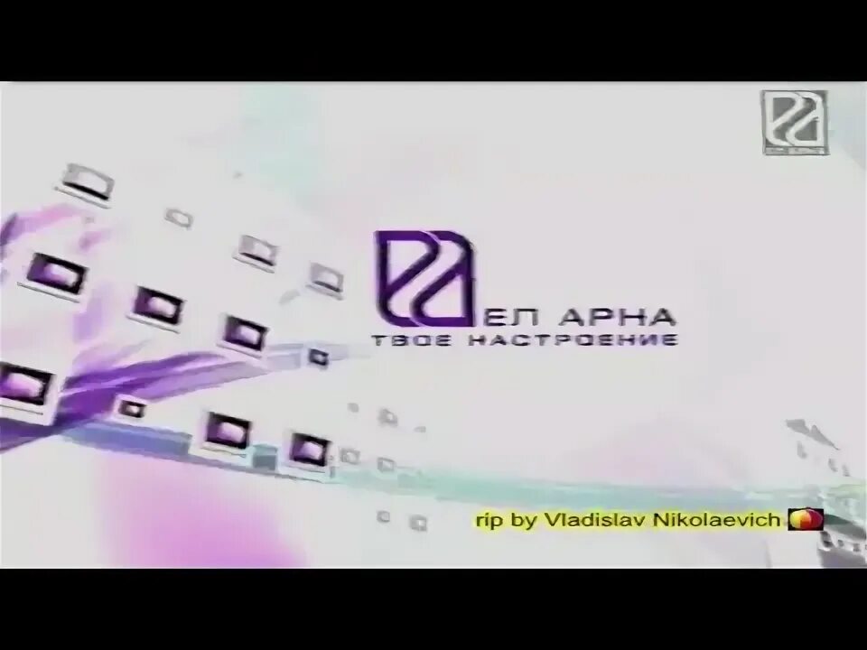 Ел арна программа. Ел арна. арна тих. теле-шоу еларна арнасы. тумтанова арна.