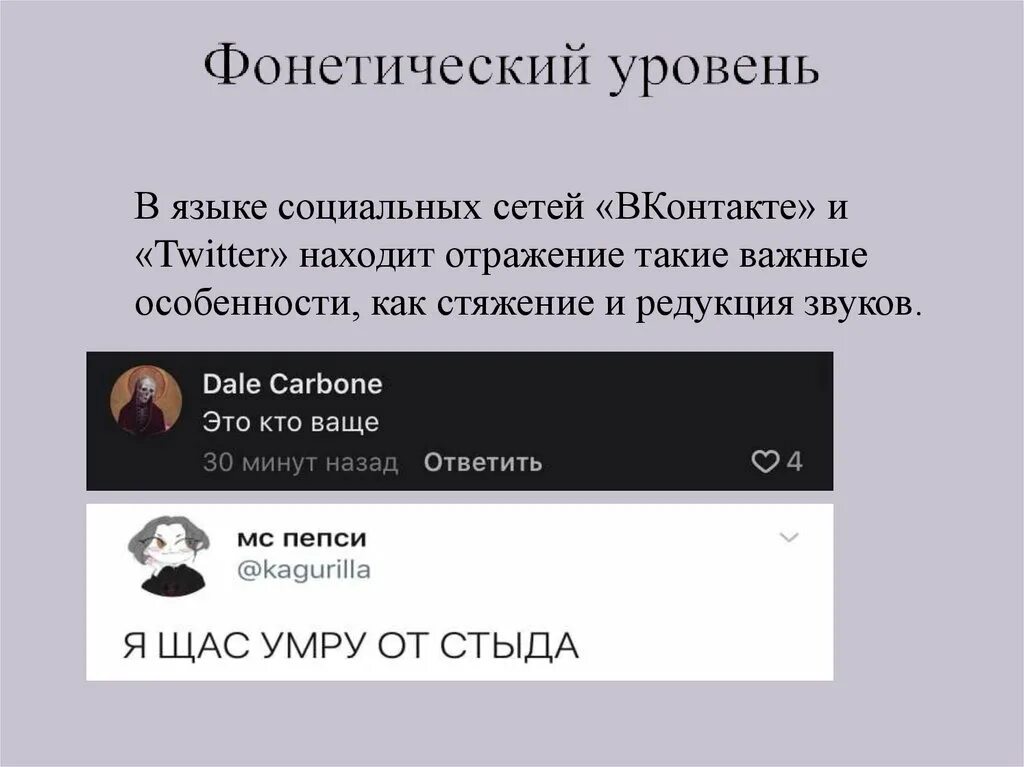 Фонетический языковой уровень. Фонетический уровень.