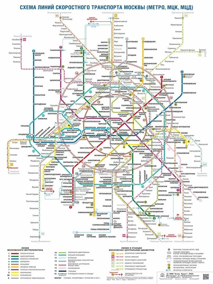 Карта метро москвы 2024г с мцд мцк. Карта метрополитена москва 2022. Схема московского метро с мцк и мцд. Схема метрополитена москвы с мцд. Схема метро москвы 2022.
