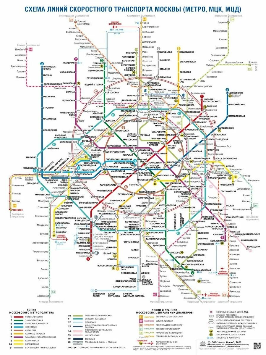 Метро москвы 2023 новые. Карта метро Москвы 2023. Схема МЦК И МЦД Москвы 2023. Карта метро с МЦК 2023. Схема Московского метрополитена с МЦД.