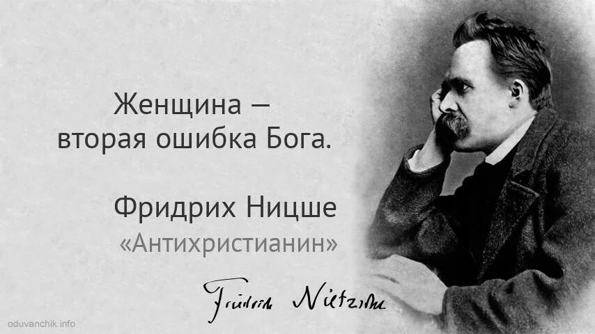 Второй ошибки не будет. Злая мудрость Ницше. Ницше цитаты о любви.