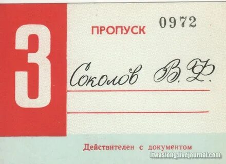 Как оформлять пропуск