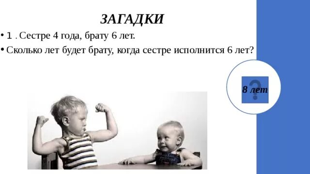 Сколько брату лет 9. Загадка про сестру. Загадки про сестренку. Загадки про сестру старшую. Загадка про сестру для детей.