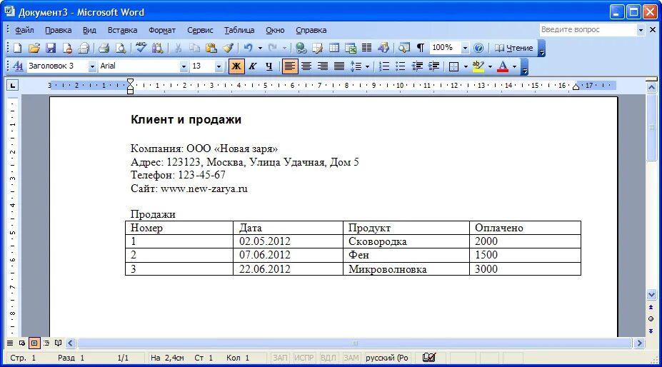 Бесплатная программа для работы с word. Документ word. документ майкрософт ворд. таблицы в текстовом документе. документы в ворде образцы.