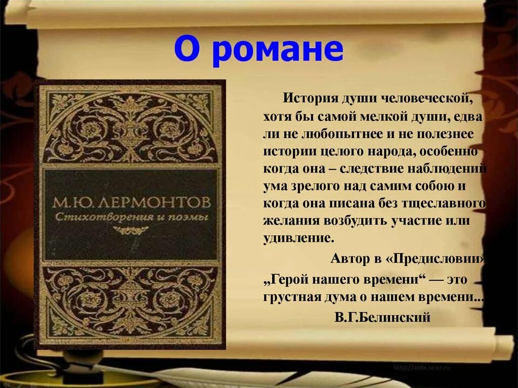 История души человеческой. История души человеческой сочинение. История души человеческой в романе герой нашего времени.