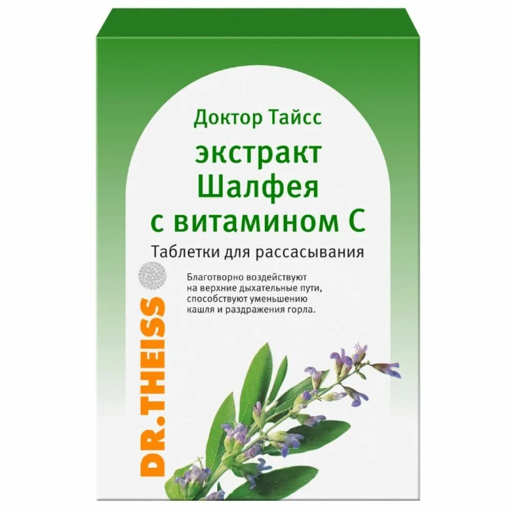 Шалфей salvia таблетки. Шалфей таб бронхоактив. Шалфей ovie эвалар. Доктор тайсс шалфея экстракт таб. Шалфей экстракт таблетки.