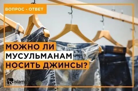 Можно ли мусульманам заниматься