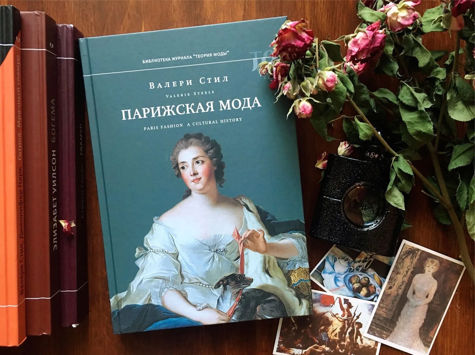 Книга мод отзывы. Теория моды книги. Теория моды журнал. Книжные кмоды. Библиотека журнала теория моды Парижская мода.