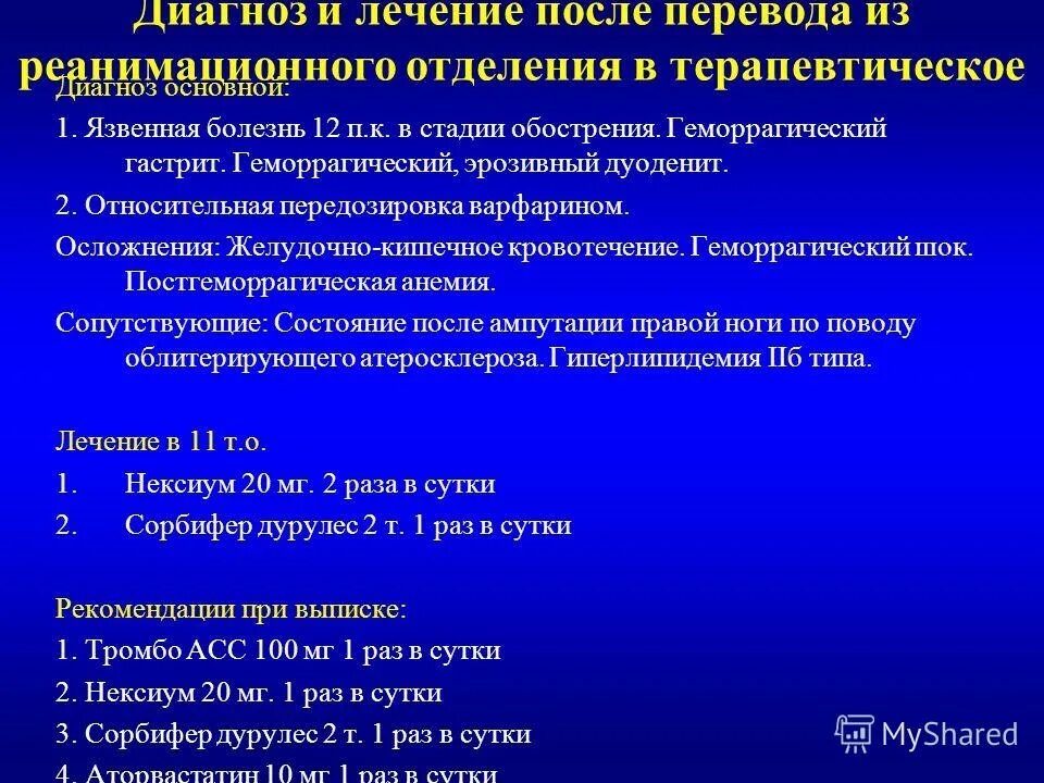лечебно-профилактические подразделения. план терапевтического отделения больницы. диагнозы в терапевтическом отделении. представление о пациенте. перечень заболеваний по терапии.