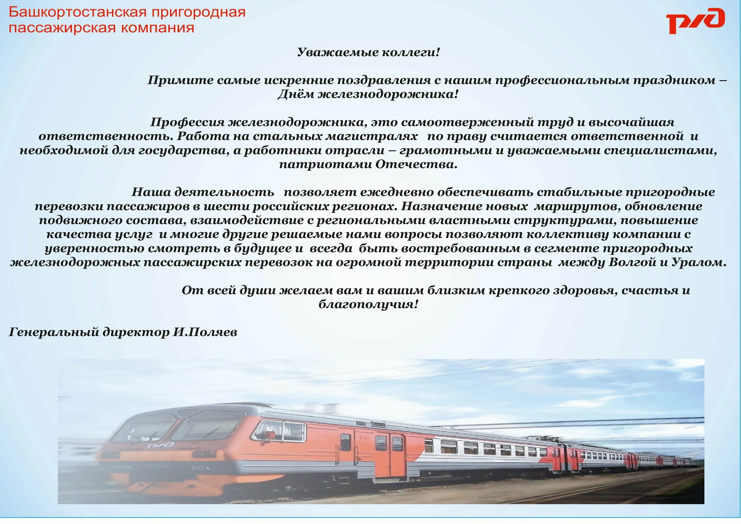 Поздравления ржд работникам. С днем железнодорожника открытки. Поздравления ржд работникам. Поздравления ржд работникам. Поздравления ржд работникам.