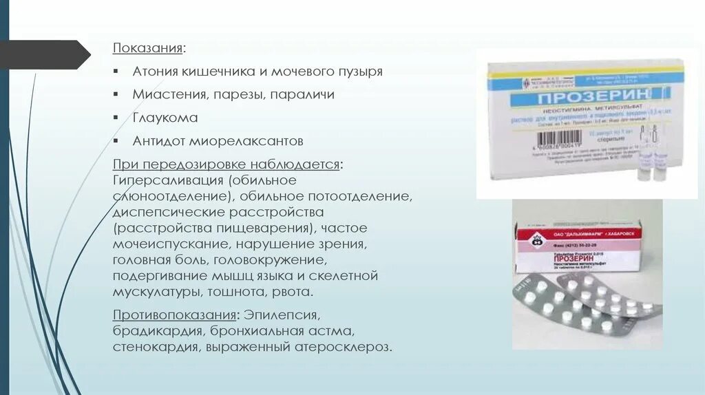 Застудил мочевой пузырь у мужчин. Послеоперационная атония кишечника препараты. Препараты при атонии мочевого пузыря. Средство при атонии мочевого пузыря. При атонии мочевого пузыря назначают.