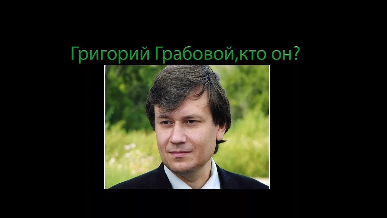 Годы грабового. Годы грабового. Грабовой сейчас. Годы грабового. Годы грабового.