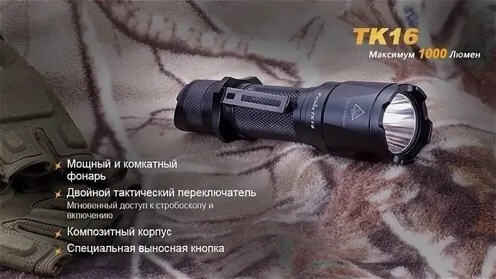 Фонарь fenix tk06. Фонарь fenix tk06