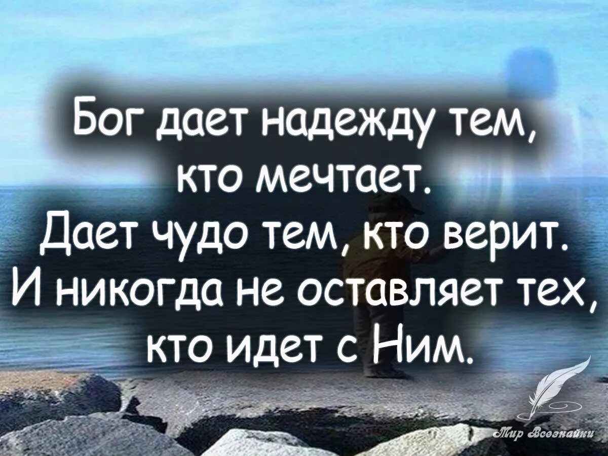 Будь ты трижды богат небесам все равно. Красивые высказывания о Боге. Красивые цитаты про Бога. Мудрые христианские высказывания. Афоризмы про Бога.