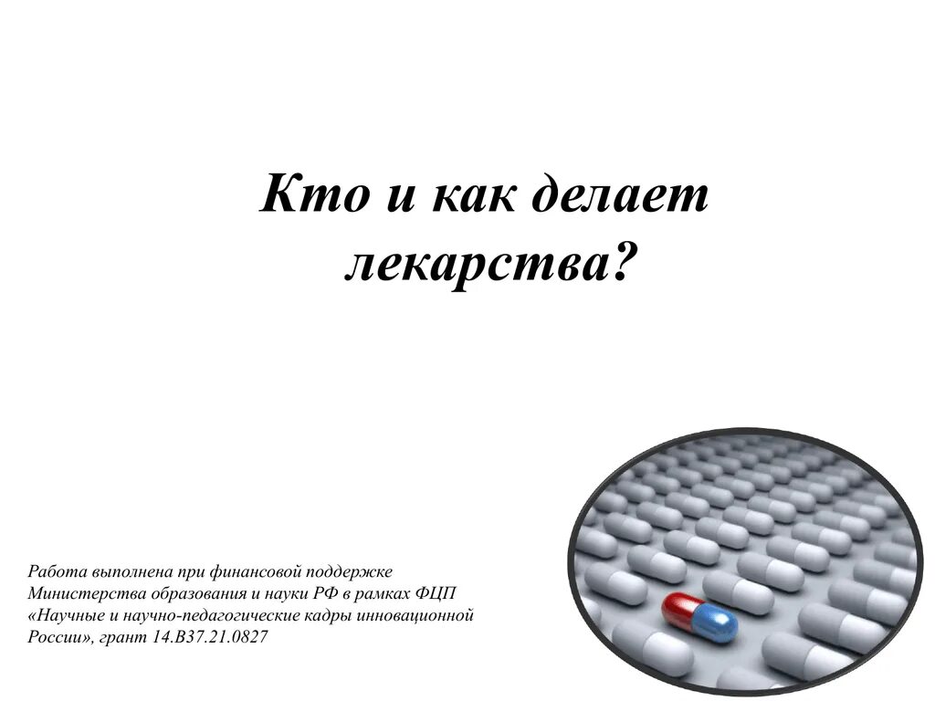 Кто делает лекарства. Кто делает таблетки. Кто делает лека. Где изготавливают таблетки. Как правильно вставить таблетку