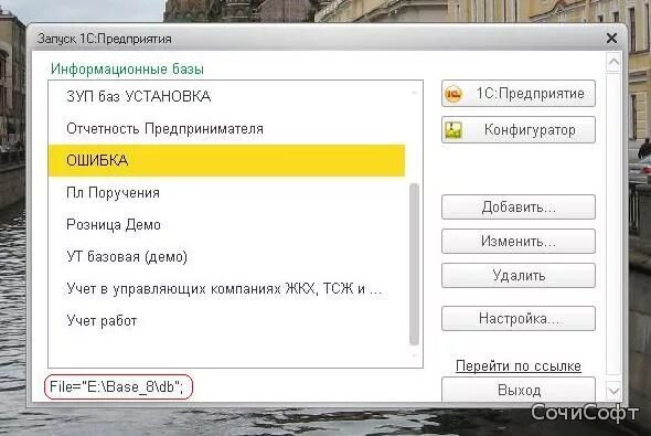 Ошибка при запуске 1с. Запуск 1с. Ошибка базы 1с. Начало сеанса с информационной базой запрещено.