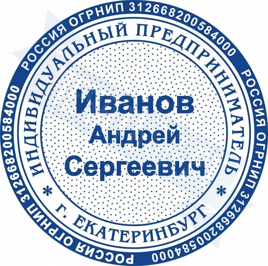 Ип можно без печати. Печать ИП. Печать ИП образец. Шаблон печати ИП. Печать с защитой.