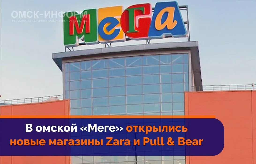 Почему открылись меги