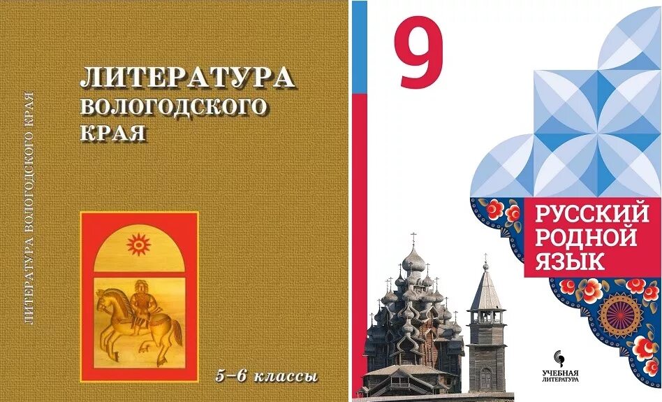 4 класс русский александрова вербицкая. Учебник по родному русскому языку. Родной язык Александрова о.м., Вербицкая л.а., Богданов с.и.,. Родная русская литература учебник. Родная литература 9 класс.