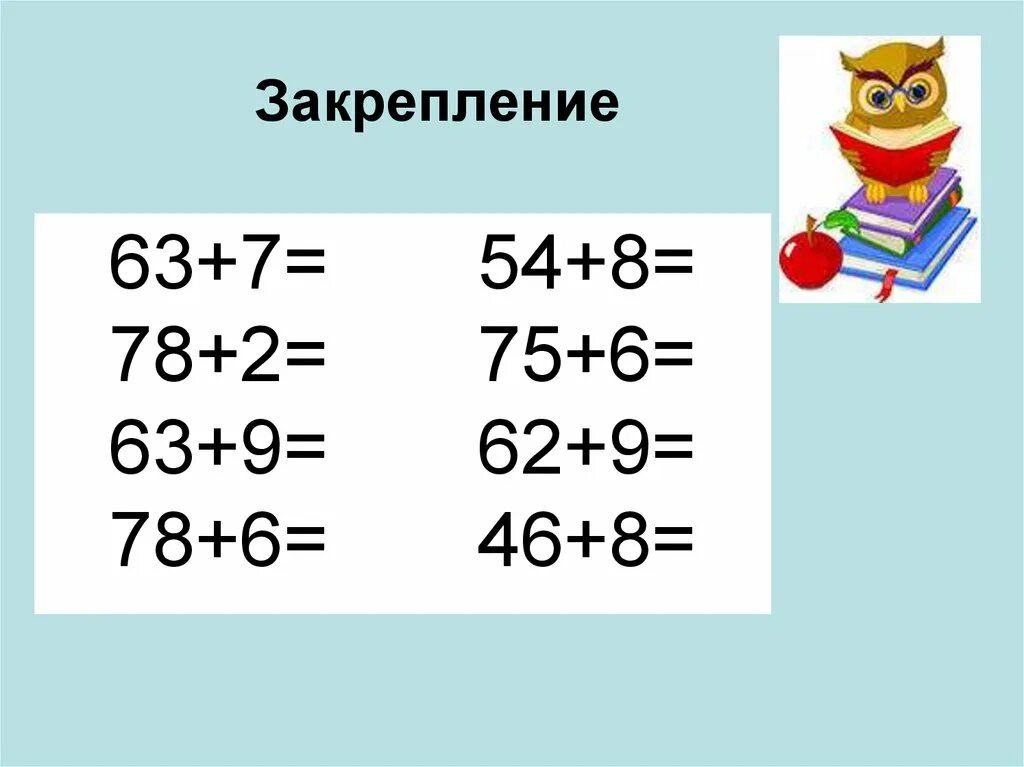 Сколько будет 54 8