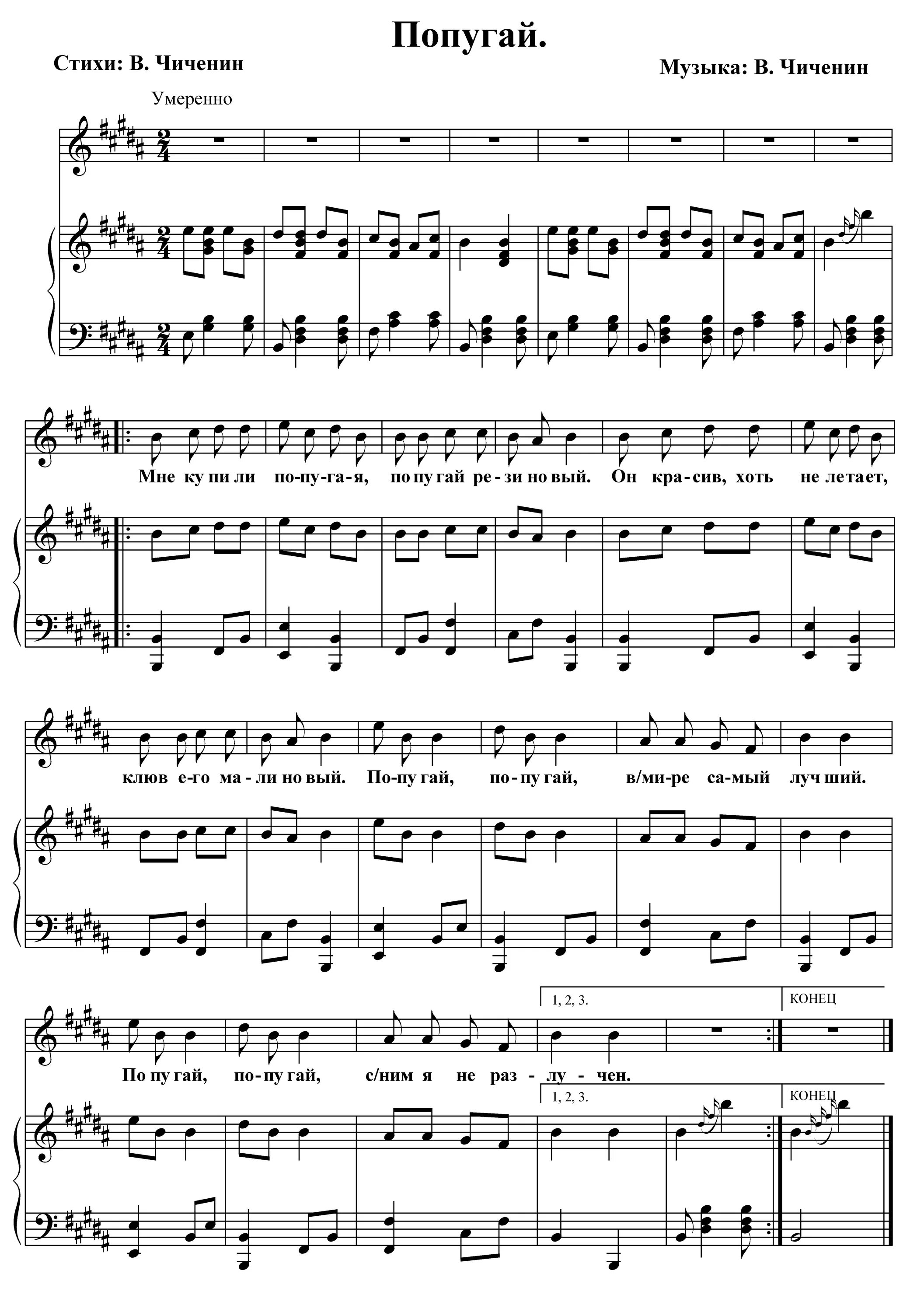 песенка про попугая детская. песня про попугая детская. стих про попугая. детские стихи татьяны петуховой. пара попугаев текст.