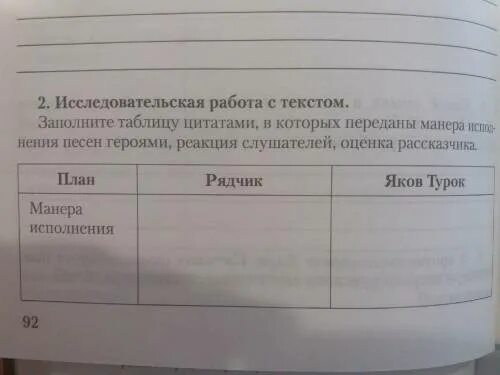 Заполните второй столбец таблицы. Заполните таблицу Цитатами. Заполните третью колонку таблицы. Заполните вторую колонку таблицы. Исследовательская работа с текстом заполните таблицы Цитатами.