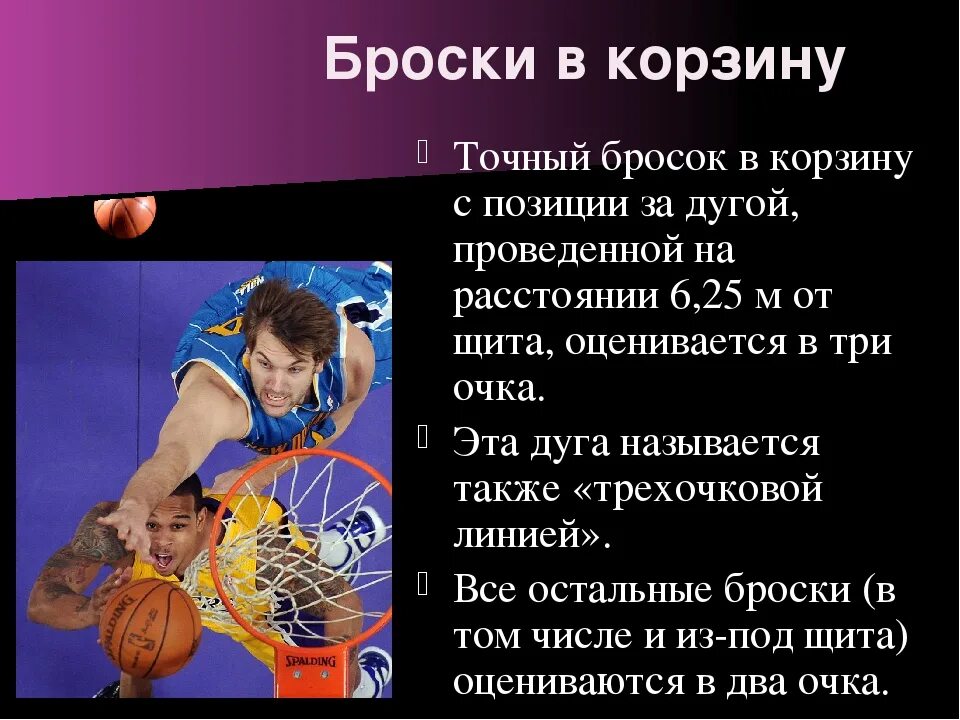 Технические элементы в баскетболе. Основные элементы баскетбола. Элементы техники броска мяча в баскетболе. Баскетбол технические элементы баскетбола.