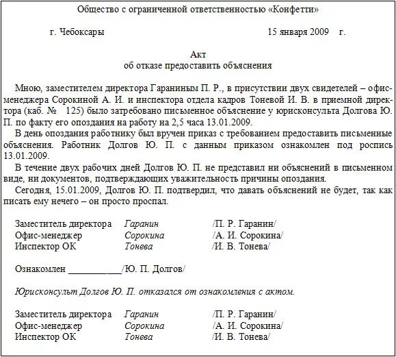 Акт об отказе объяснений образец. Акт о дисциплинарном проступке работника образец. Акт о совершении работником дисциплинарного проступка. Акт о дисциплинарном взыскании образец. Акт о дисциплинарном нарушении пример.