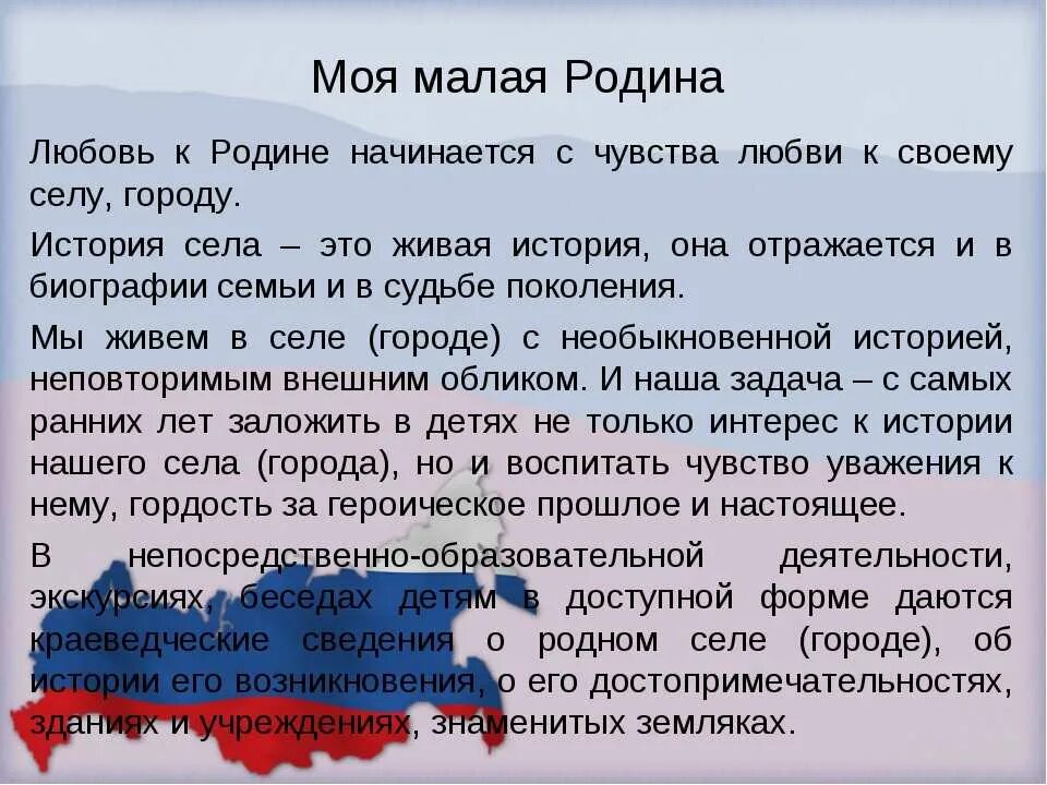 Родина начинается с семьи сочинение 4 класс. Малая Родина сочинение. Сочинение о родине. Сочинение моя малая Родина. Сочинение на тему Родина.