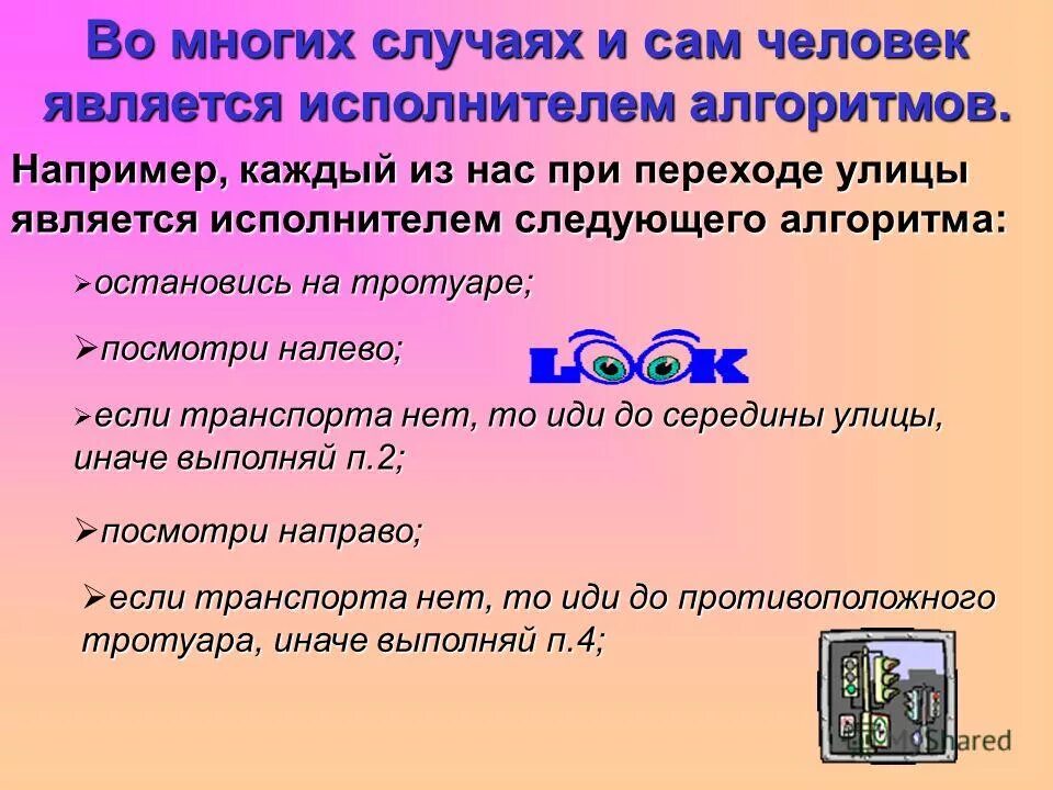 Многих случаях также. Исполнители презентация 6 класс. Исполнители вокруг нас 6 класс Информатика. Исполнители вокруг нас. Какие бывают исполнители вокруг нас.