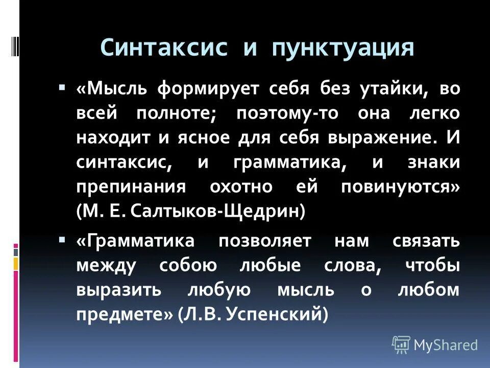 Формировать мысли. Мыслительная функция языка примеры. Как формируется мысль. Мысли формируют. Стадии формирования мышления.