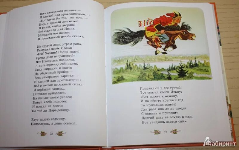 Конечно же вы читали сказку конек горбунок. Ершов отрывок из сказки конек горбунок. Сказка Ершова конек горбунок. Отрывок сказки конек горбунок.