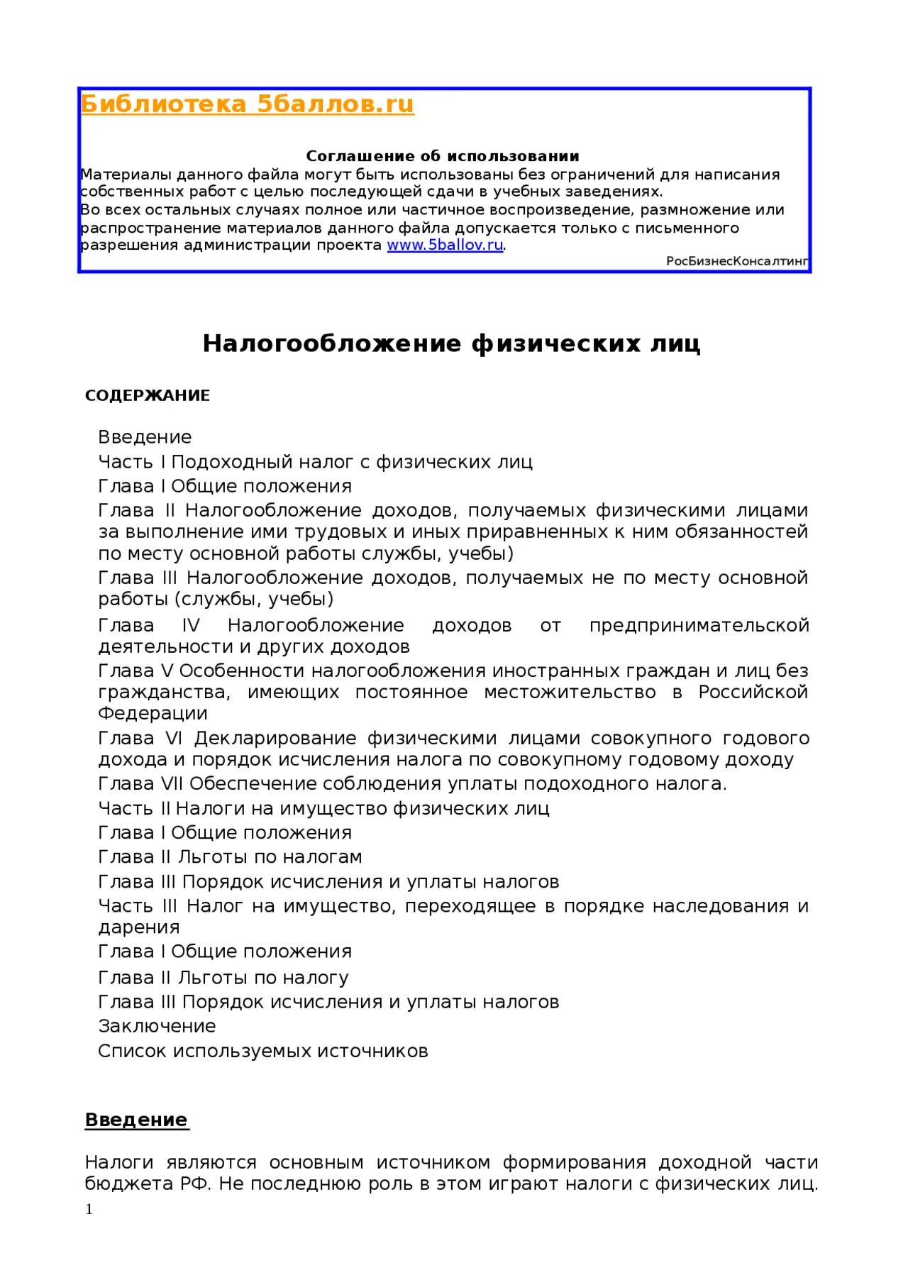 Физическое лицо это. Лицо реферата. Физическое лицо и юридическое лицо это. Физические и юридические лица. Налогообложение физических лиц реферат.