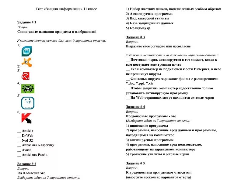 Тест информационный 7. Тестирование на информационную безопасность. Информационная безопасность тест. Тест по теме защита информации. Защита информации контрольная работа.