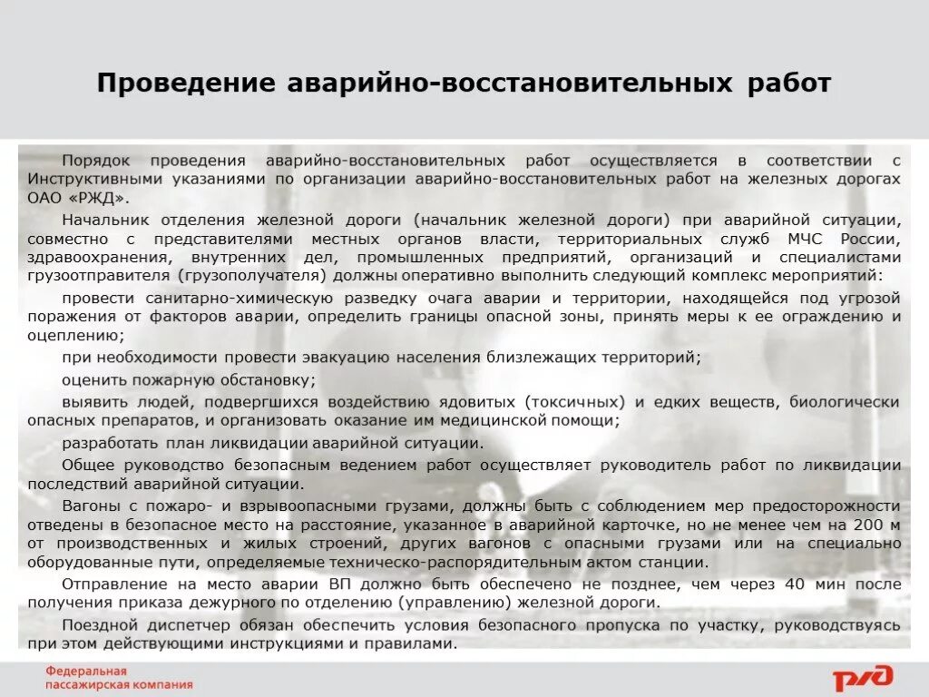 Организация аварийно восстановительных. Организация аварийно-восстановительных работ. Порядок выполнения аварийно восстановительных работ. Проводиться аварийно-восстановительные работы. Выполнение аварийных работ.